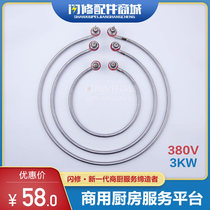 Stainless steel cooking noodle stove cooking noodle barrel soup noodle pot heating pipe halogen water barrel round heating rod electric heating pipe 380V3KW