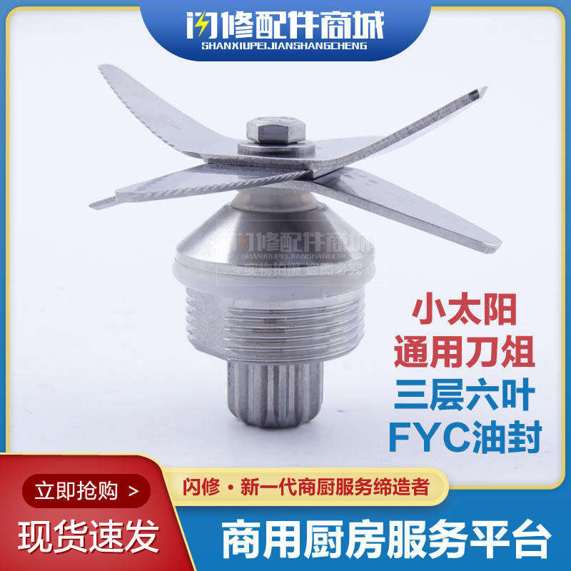 High Power Ice Sand Machine Accessories Soybean Milk Machine Knife-Cracked Cuisine machine Small Sun 2L Universal knife head knife set blade