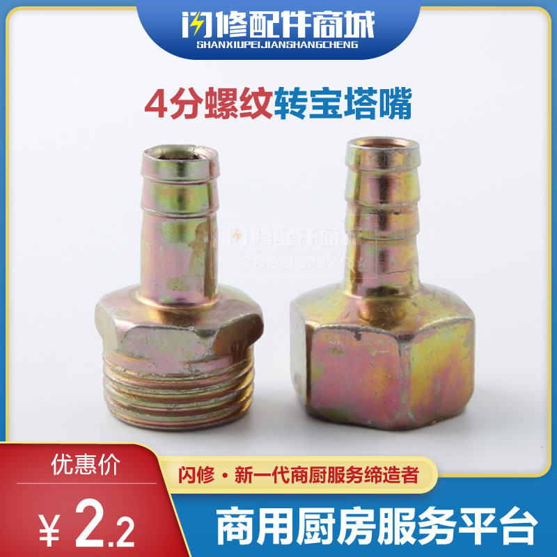 4-point thread change pagoda mouth green head 4-point outer wire inner tooth change gas hose reducer joint DN15 reducer - Taobao