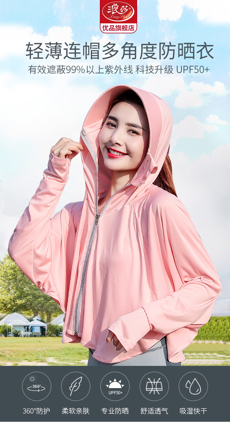 浪莎 女式护脸护颈轻薄多角度防晒衣 图1