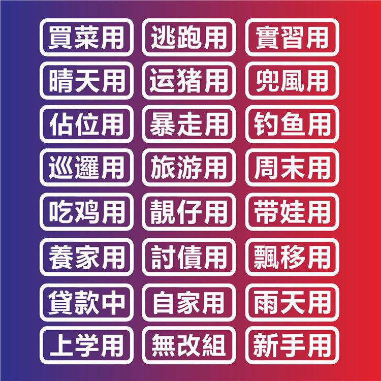 Buy Groceries with Locomotive Stickers Individuality Creativity Electric Car Battery text waterproof and anti-leave no glue