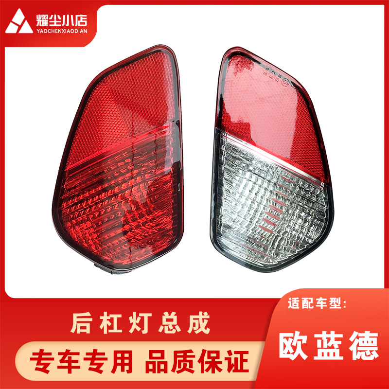 Adapted Mitsubishi Outlander rear lever lamp assembly anti-fog lamp rear tail light insurance lever lamp original plant car accessories