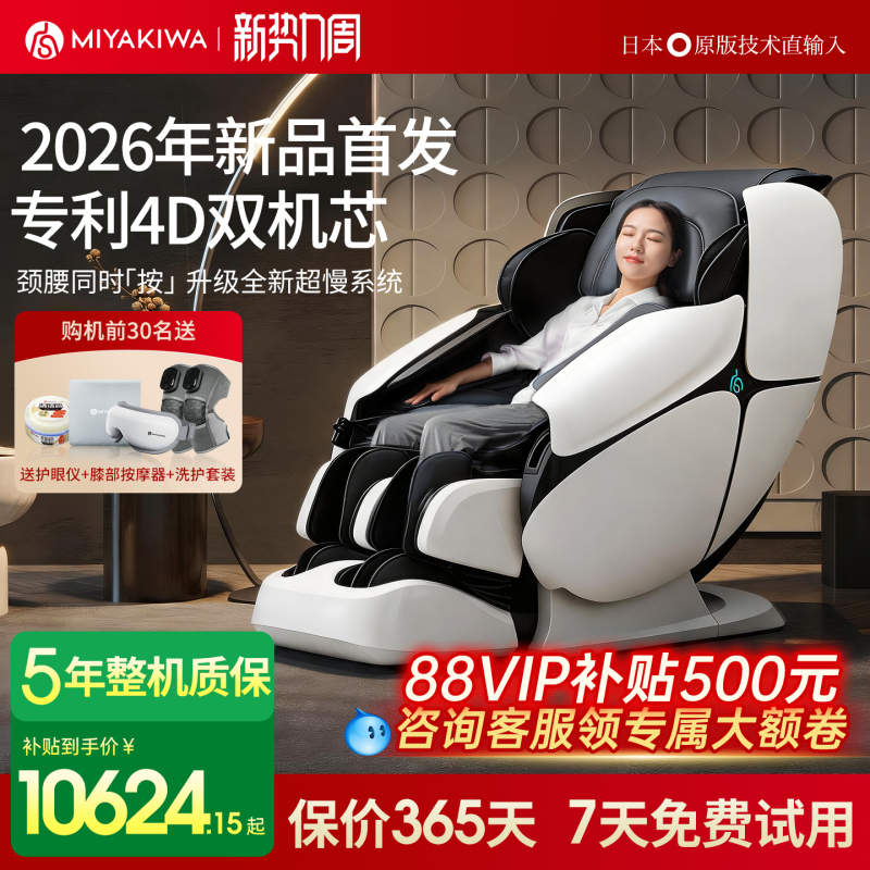 26 Years New Model Japanese Miyake Massage Chair 4D Home Full-Body Space Capsule Luxury Intelligent Zero-Gravity Mc5218D 26 Years New Model Japanese Miyake Massage Chair 4D Home Full-Body Space Capsule Luxury Intelligent Zero-Gravity Mc5218D