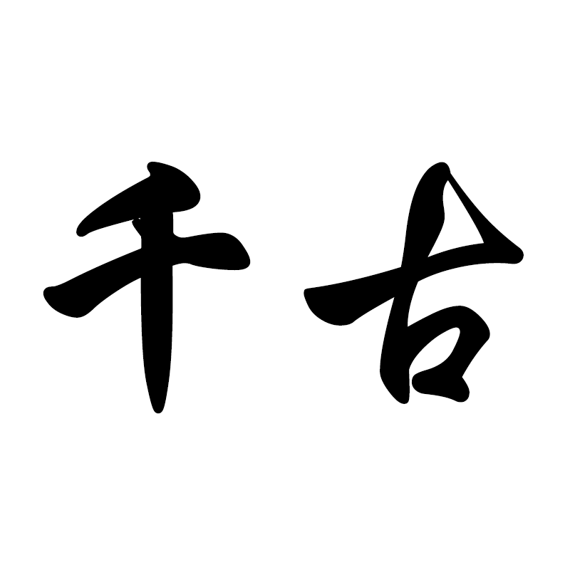千古骨灰盒寿盒工厂店