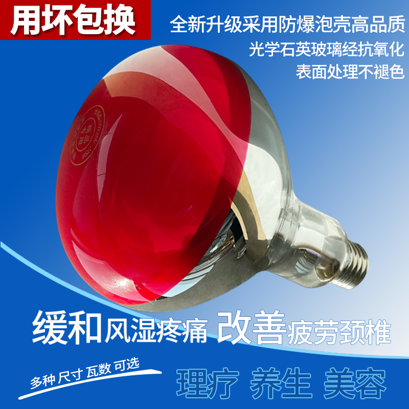 Far-Infrared Therapy Lamp, Electric Heating Bulb, Home Therapy Electric Heating Lamp, Magic Lamp, Red Light Bulb 