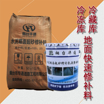 Repair the sandy dusty arched and peeling cement concrete floor of the refrigerated cold storage. Low-temperature resistant and quick-drying cement.