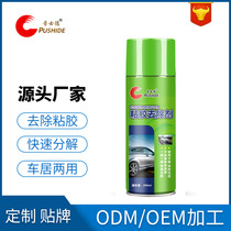 Glue removal cleaner car household self-adhesive adhesive remover cleaning self-adhesive asphalt cleaning