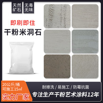 Environmentally friendly interior wall coating inorganic dry powder art paint rice travertine art paint interior texture paint decorative mortar factory