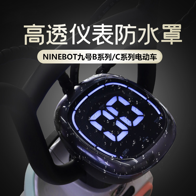 Ninebot 9th electric car b series c30 c40 c40 c80 c80 c80 meter shell midcap waterproof hood