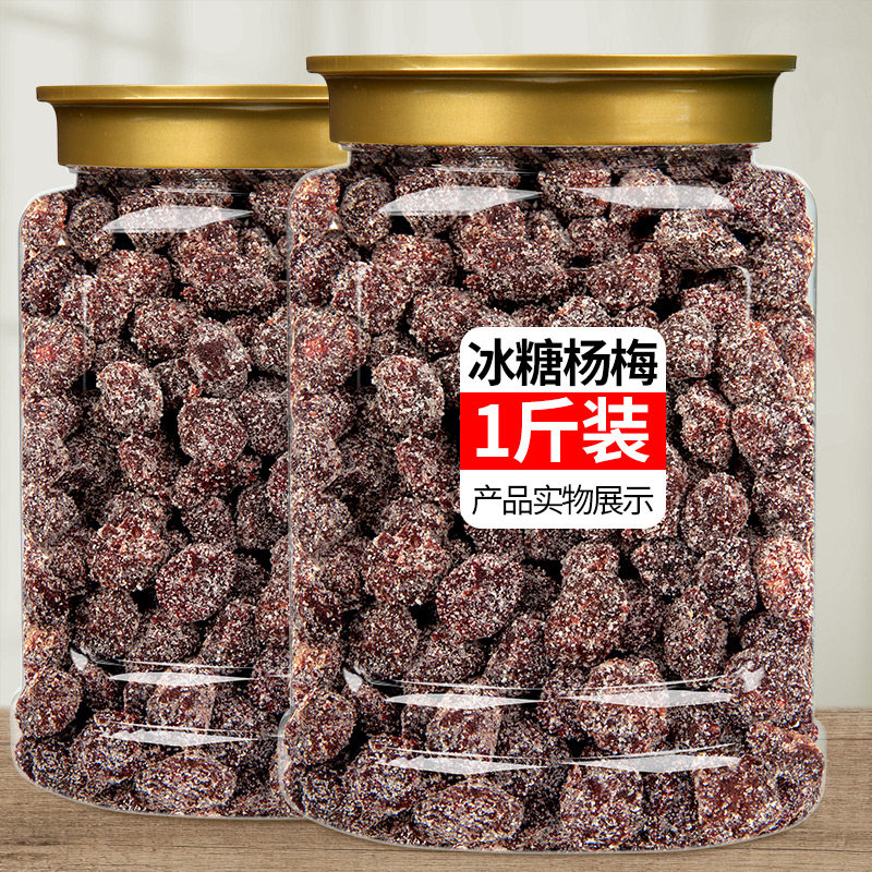 Iced sugar poplar plum dried 500g canned candied fruit preserved in pregnant woman Pregnant with zero snacks and sour sweet ice floats Yang Meigan