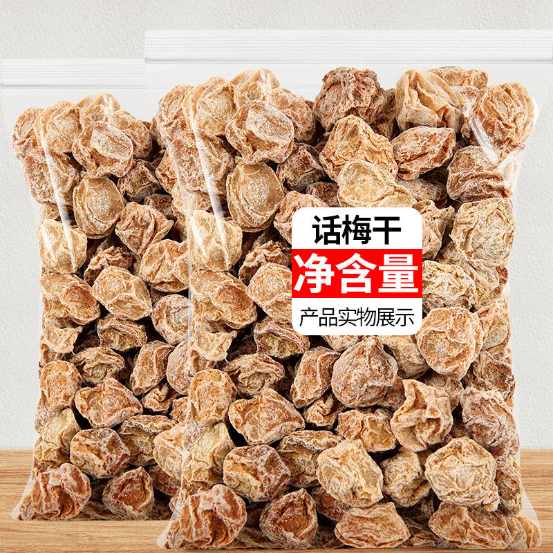 Guiyanben shop nine-made plum dried 168gX3 bags of authentic plum salted water sweet plum meat pregnant woman sour plum