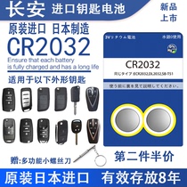 Changan CS75 CS55 CS35 Yuexiang V3 V5 V7 Yidong TX Ounuo DT car remote control key battery imported CR2032 special intelligent key new