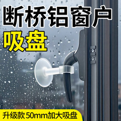 Transparent Aluminum Window Suction Cup Door and Window Handle Anti-Collision Window Suction Cup Protective Cover Windproof Fixing Tool Silicone