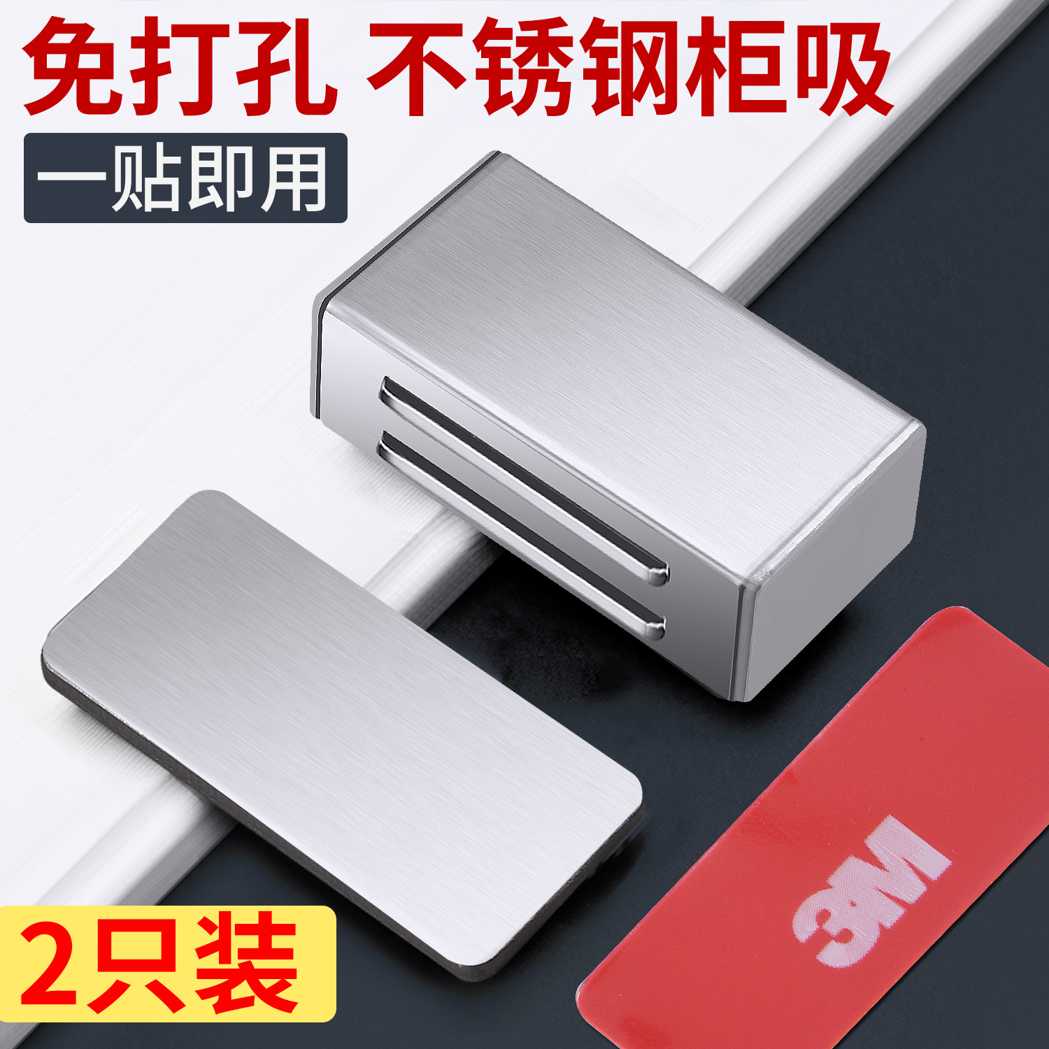 Stainless Steel Bumper Overall Cabinet Suction MAGNETIC LOCK MAGNETIC TOUCH WARDROBE DOOR FIXED BUCKLE MAGNET SELF-STICK FREE PUNCH