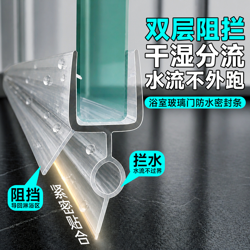 Bathroom Glass Door Water Retaining Strip, Shower Room Waterproof Sealing Strip, Toilet Partition Glass Door Sliding Door