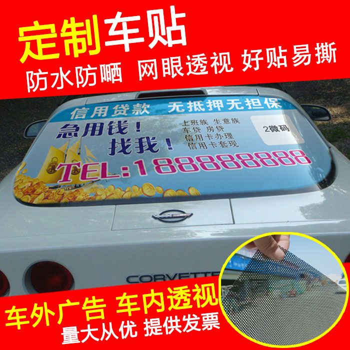 Rear glass single hole penetration customization Outdoor advertising customization One-way automotive glass perspective film Window single hole penetration