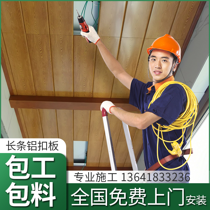 Balcony ceiling American wood grain aluminum square pass U long strip aluminum buckle plate integrated kitchen bathroom G aisle material self-installation