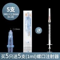 34G*2,5 мм [5 ветвей]+1 мл инъекции рта улитки [5 ветвей]