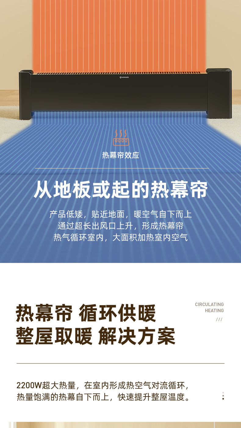 艾美特 踢脚线取暖器 移动地暖 全屋取暖 图3