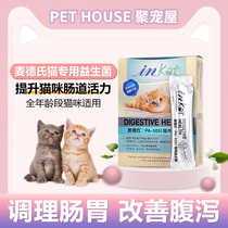 Meides probiotic cat gastrointestinal conditioning kitten vomiting diarrhea diarrhea constipation special cat probiotic 20g