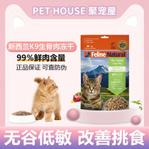 Limited New Zealand K9 dehydrated freeze-dried staple food cat food kitten adult cat snack raw bone meat nutrition fattening cat 320g