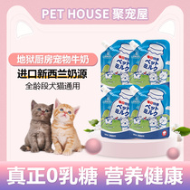 Hells Kitchen Milk Pet Milk 0 Lactose Kitten Milk Cake Fat Gain Nutrition Cat Snacks Dogs and Cats Universal 200ml