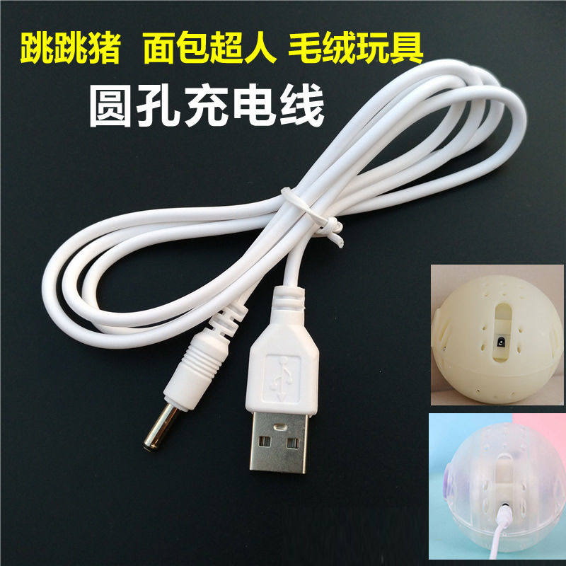 Plush jumping ball electric toy USB round head charging cable net red vibrato bread music Superman data cable