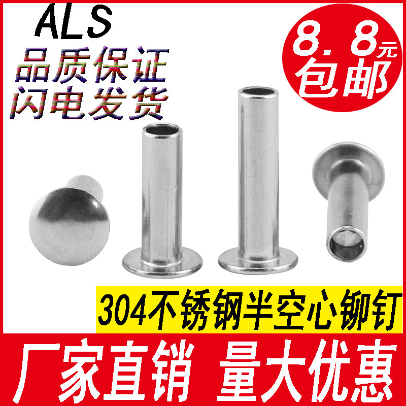 GB873 stainless steel 304 flat round head semi-hollow rivet round head rivet semi-hollow rivet M2M2 5M3M4