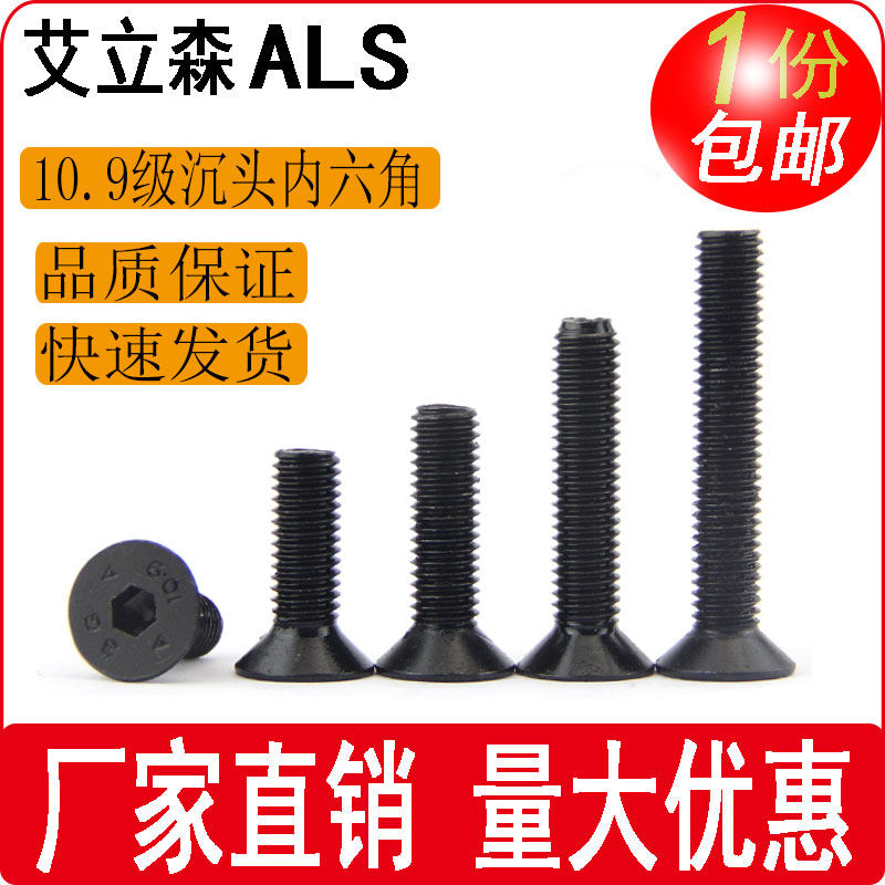 (M3M4M5M6) countersunk head hexagon socket screw 10 9 level flat Cup hexagon screw flat head hexagon screw