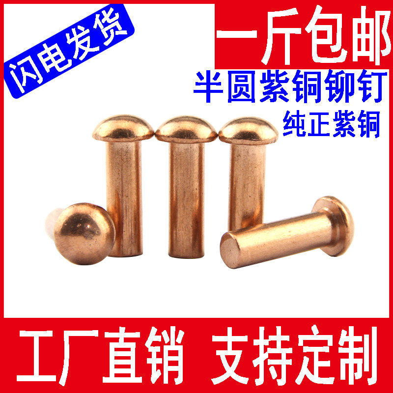 Copper rivets semi - round bronze rivets with copper - bronze - piece - solid rivets M2M3 M4M5M6M8 kg