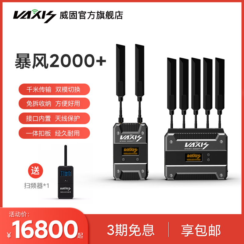 Weigu Wireless Tevan VAXIS Storm Wind 2000 2000FT Professional Film and TV Level TuChuanto 1000 meters Grand Cinema