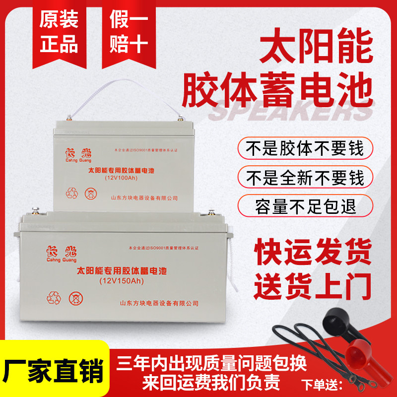 Solar battery home 100ah12v120AH large capacity colloidal street lamp backup power supply special battery