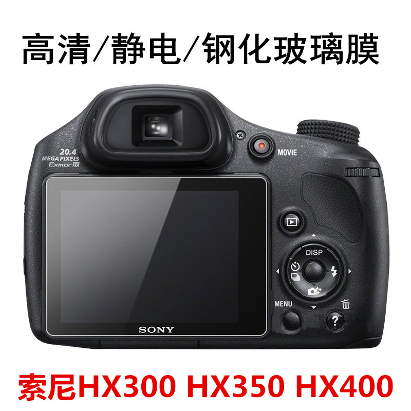 Suitable for Sony DSC-HX300 HX350 HX400 single eye camera screen steel-coated film glass protective film