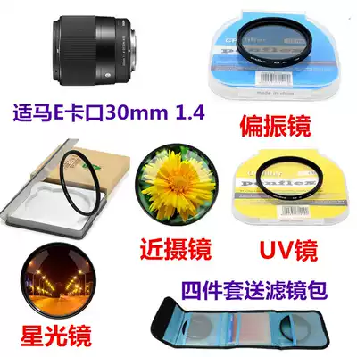 Horse 30mm F1 4 Sony micro single-lens camera camera E-mount lens UV mirror polarizer Starlight mirror