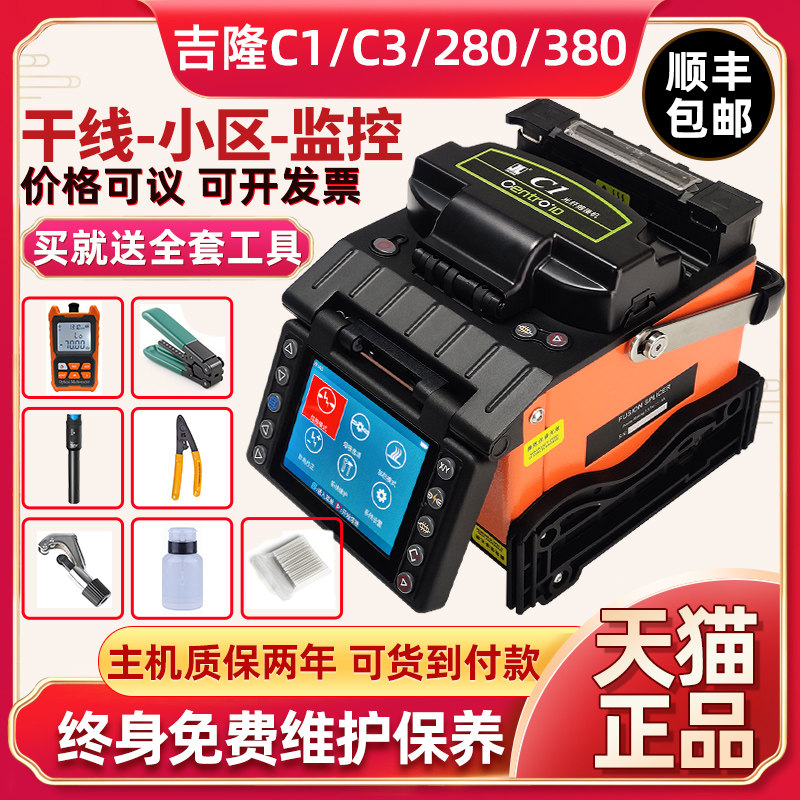 Nanjing Jilong C1 KL280 300T 360T 380 530 Fiber fusion splicer Upgrade Berg C3 automatic optical brazing welding machine S80C leather cable