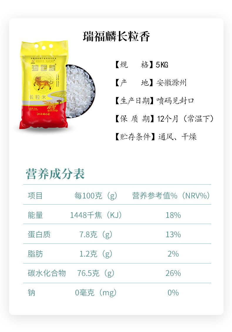 瑞福麟大米长粒香米5kg真空包装