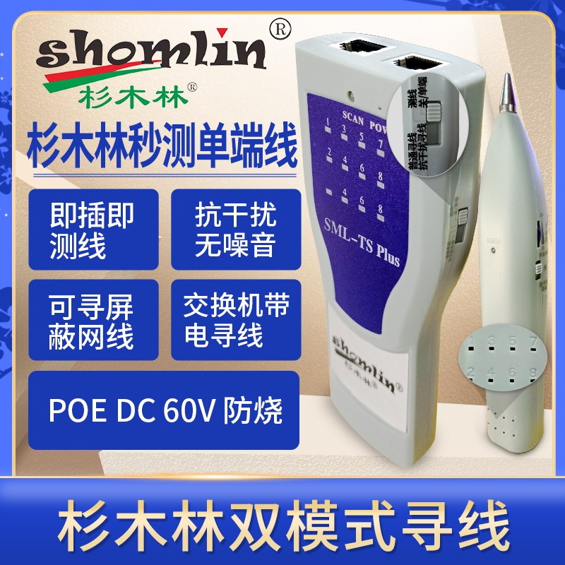 Fir Forest SML-TS Dual Mode MultifunctionAl finder POE live anti-burn finder anti-interference non-manic sound test instrument network signal checker network detector find the network cable