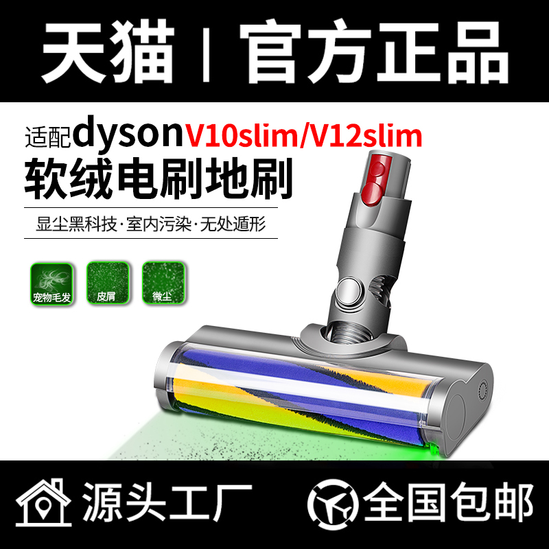 Suitable for Dyson Vacuum Cleaner Head Accessories V10Slim/V12 Green Laser Dust Display Soft Velvet Floor Brush Head