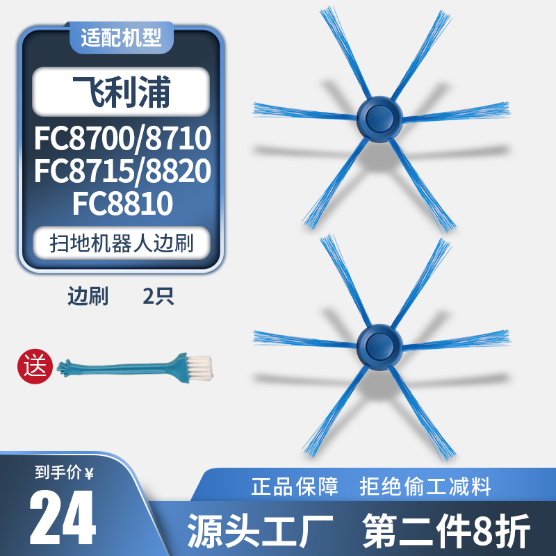 Suitable Philips Sweeping Robot FC8700 8710 8715 8820 8820 8810 Accessories Edge Brush Cleaning Brush