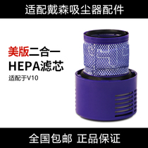 Adapt to Dyson DysonV10 vacuum cleaner accessories filter screen rear filter filter screen Haipa filter US version