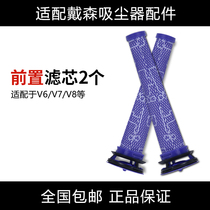 Adapted to Dyson Dyson vacuum cleaner accessories DC62 59 74 V6 V7 V8 filter pre-filter filter rod
