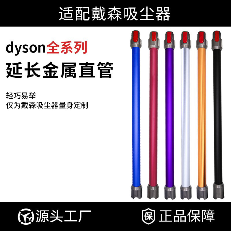 Suitable for Dyson Vacuum Cleaner Accessories V6V7V8V10V11V15 Extension Rod Slim Extended Metal Tube