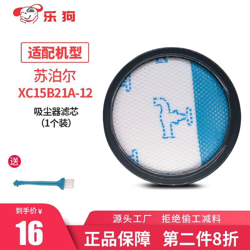 Suitable for Supor vacuum cleaner XC15B21A-12 accessories filter filter element filter sponge set