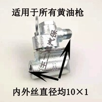 Grease gun rotary joint Grease gun head Grease nozzle Manual pneumatic electric grease gun universal connector Steel pipe