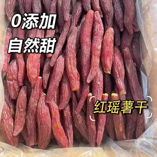 番薯鲜森 红瑶薯干香甜番薯红薯干无添加糖精鲜蒸倒蒸薯仔地瓜干