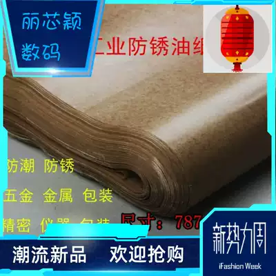 Wax paper moisture-proof paper hardware metal bearing wrapping paper oil-proof paper industrial package anti-rust