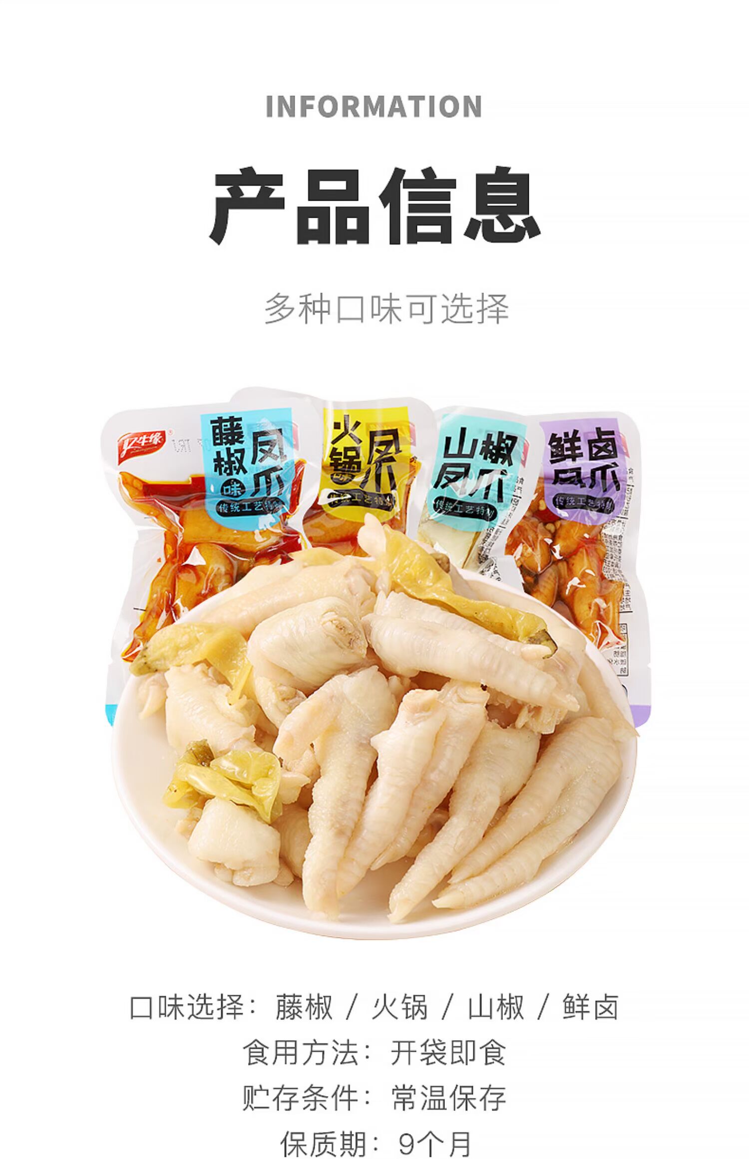 泡椒凤爪小零食五香味开袋即食