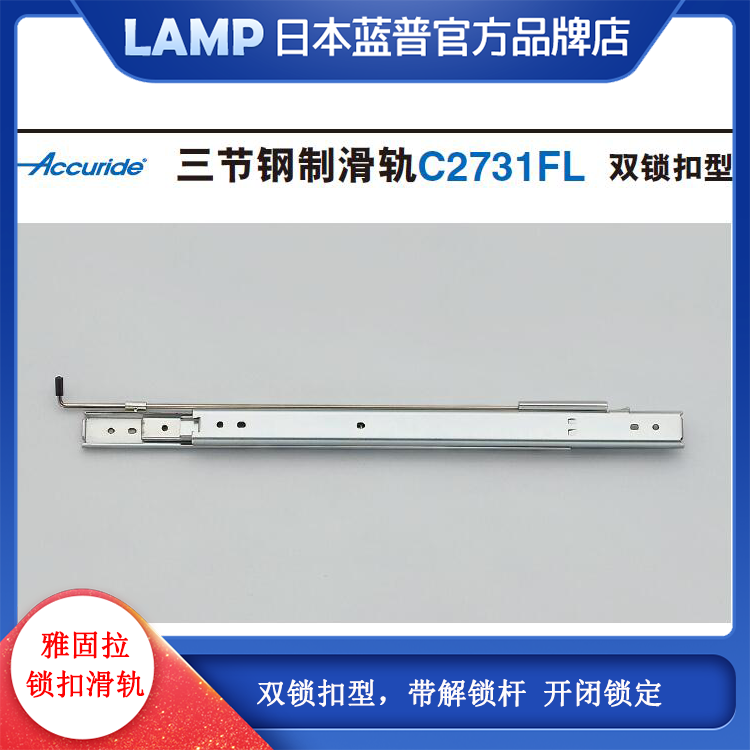 Jara Accuride three-section steel slide rail double catch detachable rail drawer Industrial track C2721FL