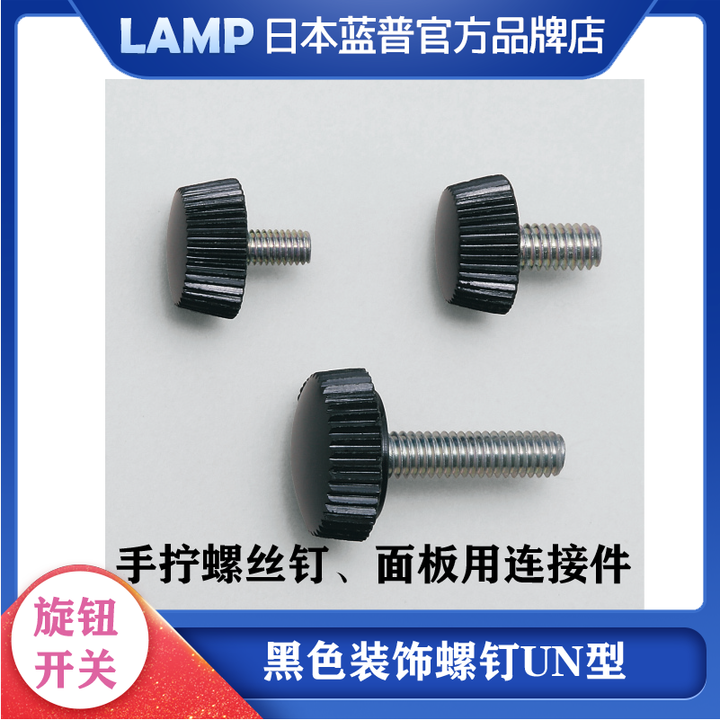 Lamp Lamp Phenolic Resin Screws Hand Screw High Head Knurled Step Screws Decorative Advertising Nails Curtain Wall Glass UN Type