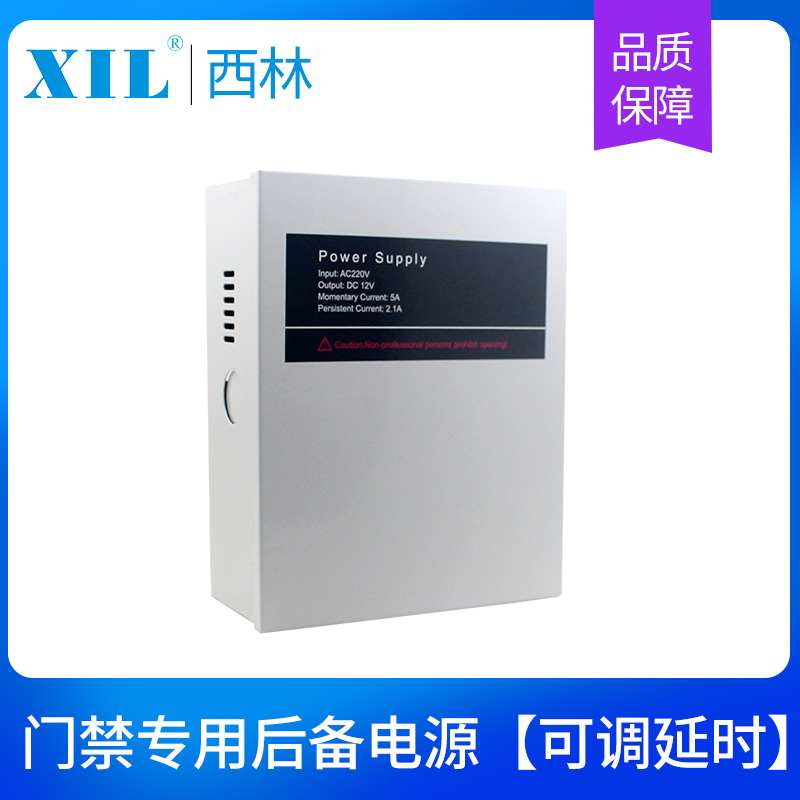 XIL Xilin access control special power supply 12V3A 5A power controller transformer backup distribution box battery